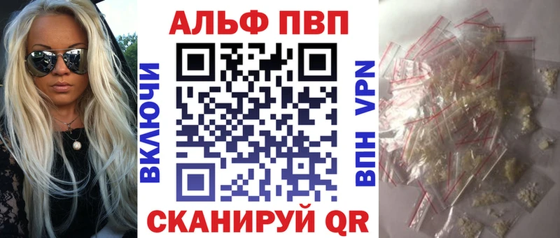 Альфа ПВП VHQ  Железноводск 
